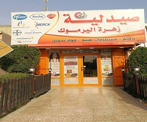 ‏صيدلية زهرة اليرموك‏