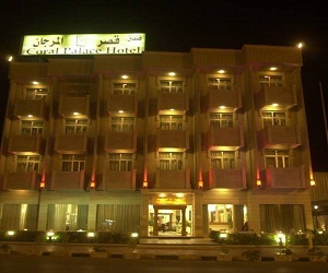 فندق وقاعة قصر المرجان