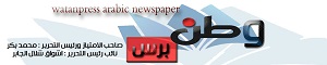 ” وطن برس ” جريدة عربية بهوى عراقي