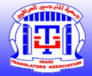 جمعية المترجمين العراقيين
