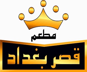 مطعم قصر بغداد