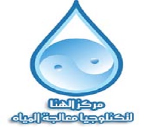 مركز الهنا لتكنلوجيا معالجة المياه وحماية البيئة