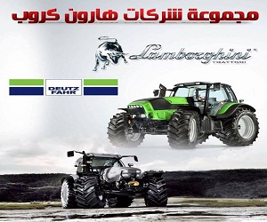 ‏مجموعة شركات هارون كروب للتجارة العامة