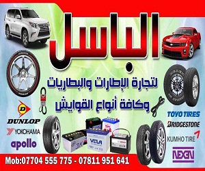 ‏شركه الباسل Al-Basil Company‏