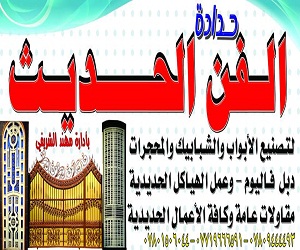 معمل حدادة الفن الحديث