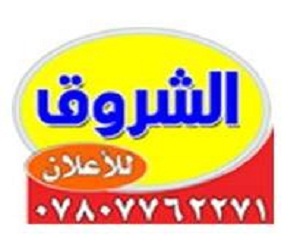 مطبعه الشروق