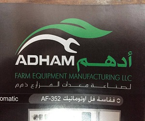 شركة ادهم لصناعة معدات المزارع /فرع العراق