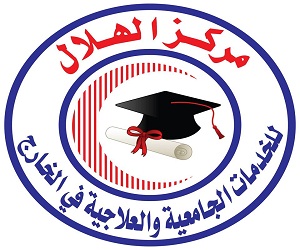 ‏مركز الهلال للخدمات الجامعية والعلاجية في الخارج‏