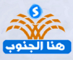 وكاله هنا الجنوب الاخباريه