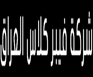 شركة سالار للفيبر كلاس