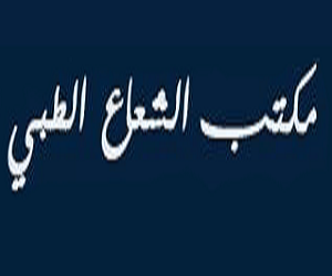 مكتب الشعاع الطبي