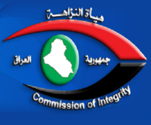 هيئة النزاهة
