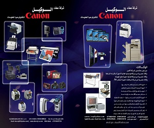 شركة عطاء الوكيل كانون لتكنلوجيا المعلومات