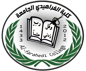 كلية الفراهيدي الجامعة