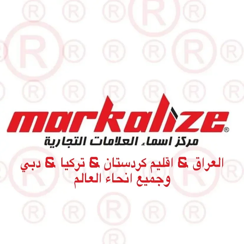 شركة ماركاليزا في العراق