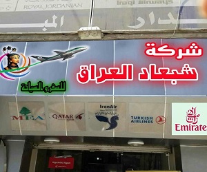 شركة شبعاد العراق للسياحة والسفر المحدودة