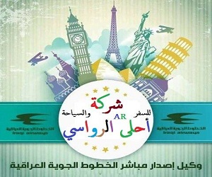 شركة احلى الرواسي للسفر والسياحة