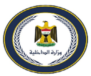 وزاره الداخليه العراقيه