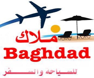 شركة ملاك بغداد للسفر والسياحة‏